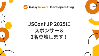 JSConf JP 2025にスポンサー＆2名登壇します！