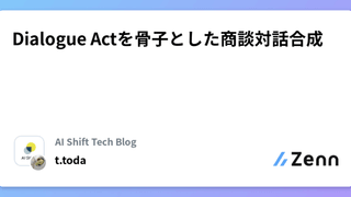 Dialogue Actを骨子とした商談対話合成