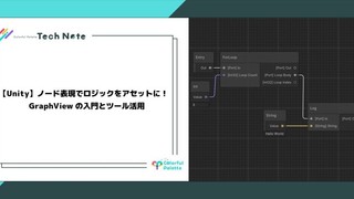 【Unity】ノード表現でロジックをアセットに！ GraphViewの入門とツール活用