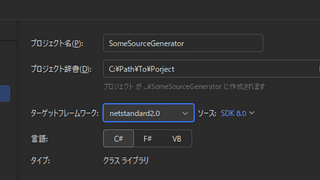 C# Source Generator 開発チュートリアル